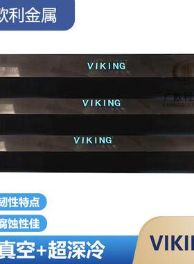 VIKING模具钢高耐磨钢板硬料冲子料硬度HRC52-58真空超深冷处理