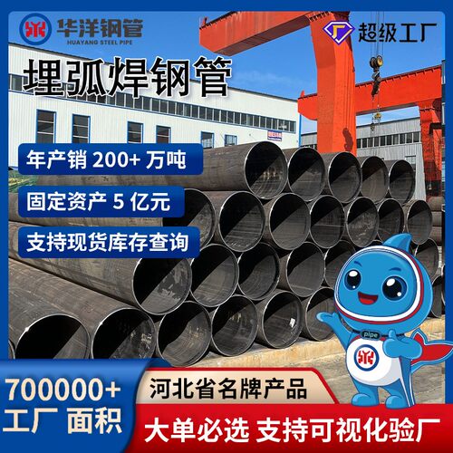 源头工厂Q355B610埋弧焊钢管流体输送管大口径直缝埋弧焊管