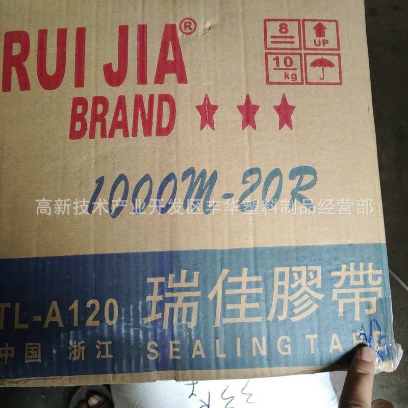 厂家供应加强型塑料袋封口用封缄胶带 快递袋专用胶带