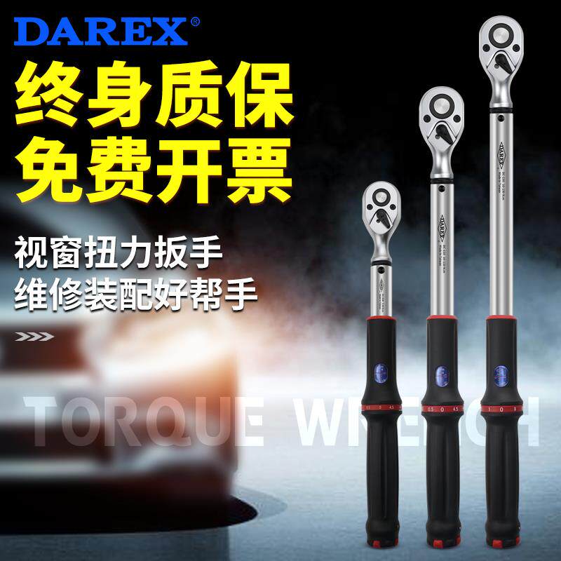 台湾DAREX窗口视窗式扭力扳手可调式预置力矩公斤扭矩火花塞汽修