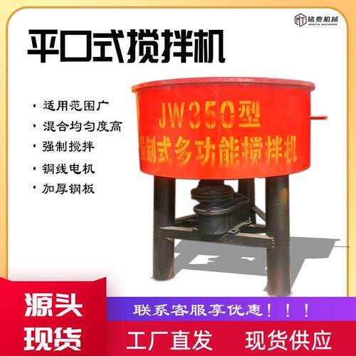 JW350型平口搅拌机建筑工地水泥大沙强制式平口搅拌机立式搅拌机