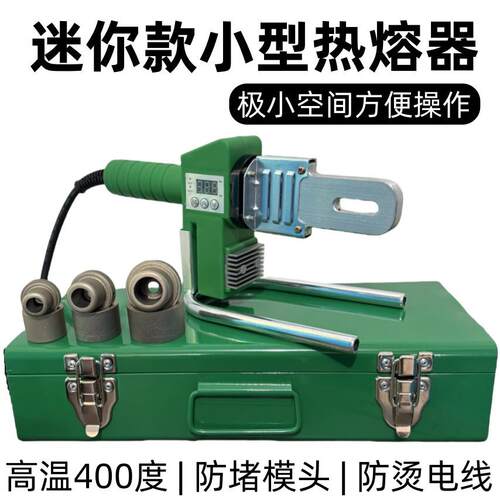 新款2032小型迷你款数显400度热熔器小热熔机水管ppr热熔机防烫线