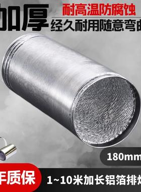 180mm吸油烟机排烟管道长10米集成灶抽油烟排气通风软管18cm厘米
