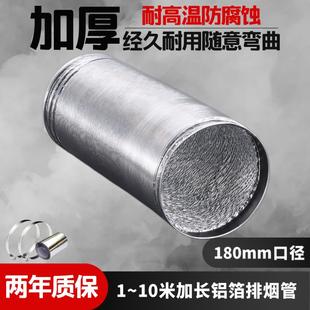 180mm吸油烟机排烟管道长10米集成灶抽油烟排气通风软管18cm厘米