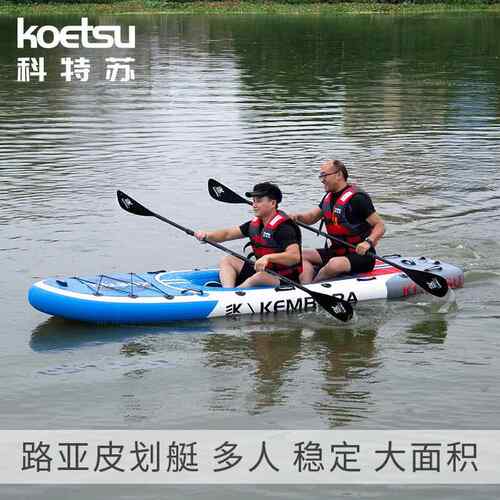 KOETSU科特苏 路亚皮划艇KAYAK充气皮筏艇漂流船钓鱼橡皮艇海洋舟