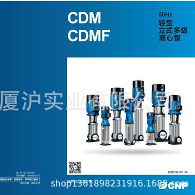 CDMF1-2+CMH1-40杭州南方水泵轻型立式多级离心泵CDM/CDMF1-2高压