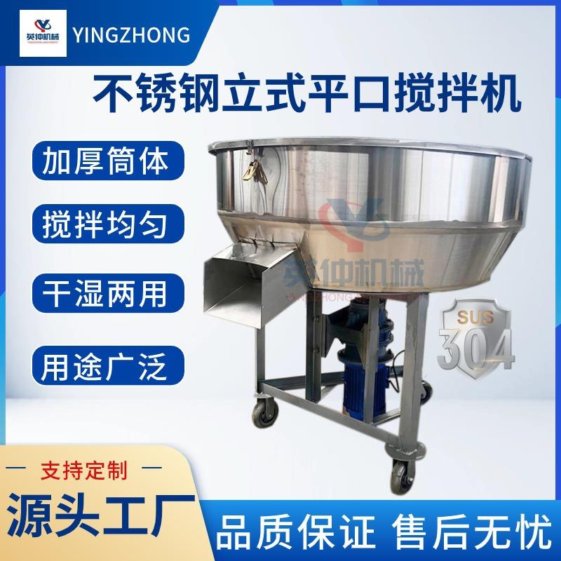 不锈钢平口搅拌机有机化肥饲料混料机立式麸皮豆渣混合机高效率