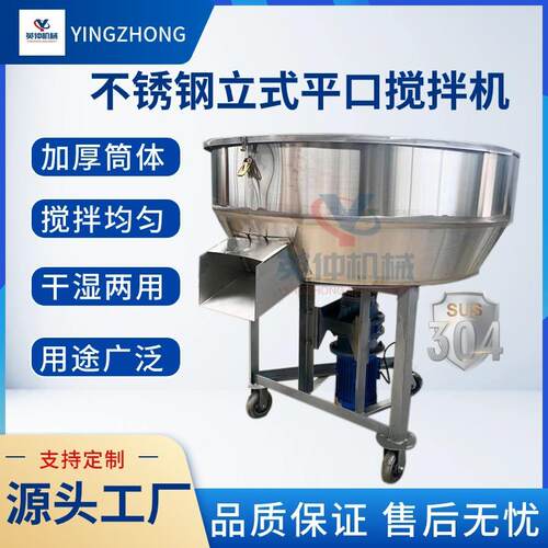 不锈钢平口搅拌机有机化肥饲料混料机立式麸皮豆渣混合机高效率