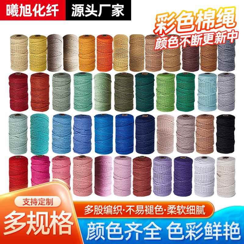 棉线绳 手工diy编织绳布袋抽绳3毫米4毫米编织包装绳彩色棉线绳