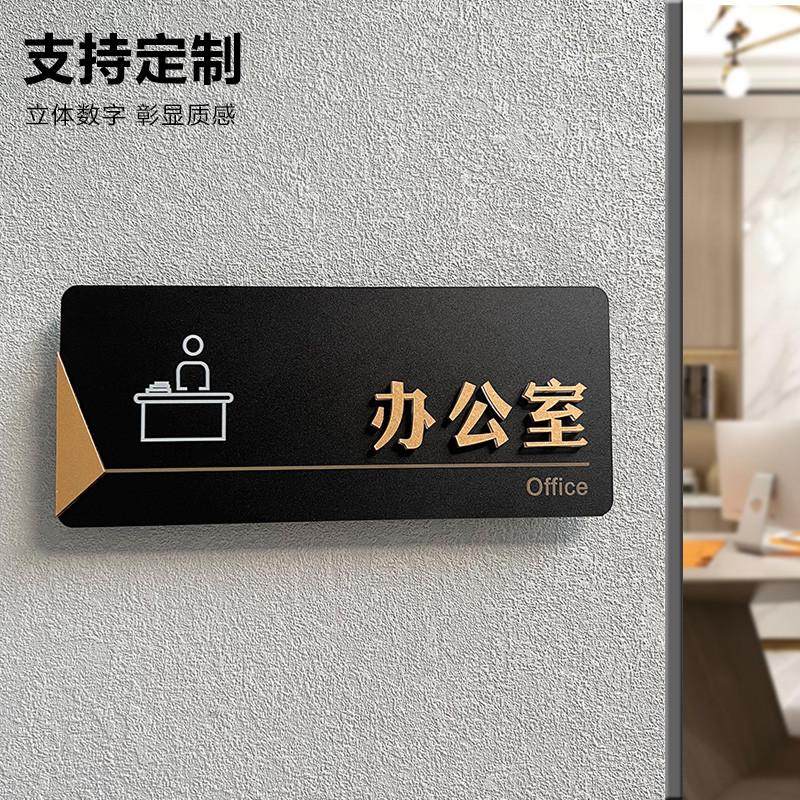 办公室门牌公司 总经理室经理室会议室茶水间财务室仓库部门亚克
