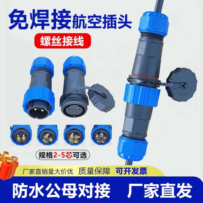 防水航空插头IP68免焊螺丝接线公母对接2345芯电缆端子RG21连接器