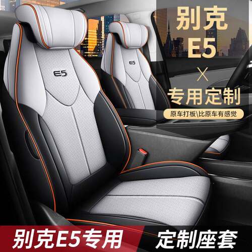 23-24款别克E5座套专用先锋Pro版前后全包座椅套定制四季汽车坐垫