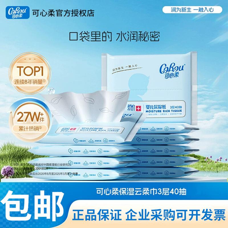 可心柔纸巾云柔巾可心柔v9婴儿云柔抽纸柔纸巾40抽60抽120抽包邮
