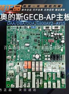 奥的斯电梯GECB-AP主板DBA/DCA/DDA26800AY2/3/5/6/7/12/13/15