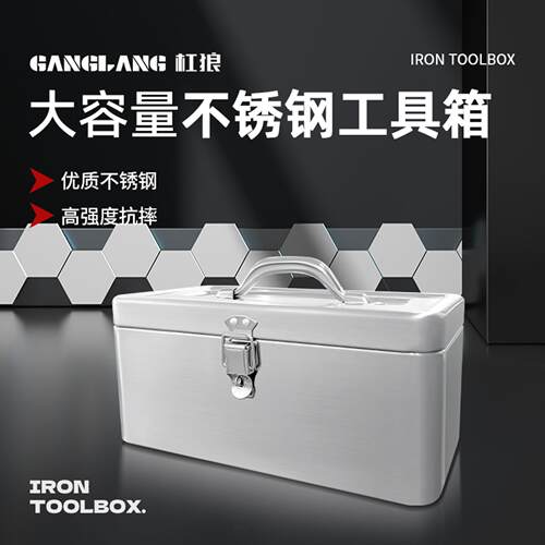 358B五金不锈钢车载工具箱手提大号多功能家用收纳盒收纳加厚维修