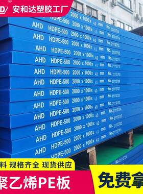 pe板塑料板蓝色防滑耐磨食品级高分子聚乙烯板塑料pe板材箱包衬板