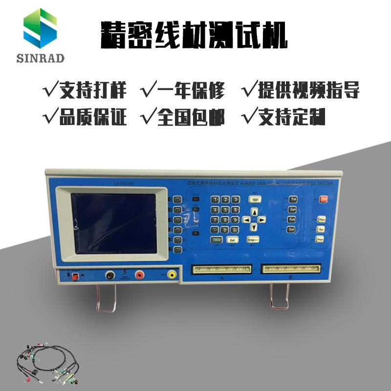 CT-350精密四线式线材测试机,数据线充电线电源线端子线测试机