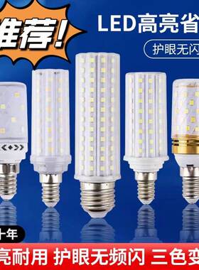 led超亮玉米灯泡筒灯客厅灯吊灯饭厅灯大螺口E27小螺口E14节能灯