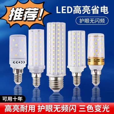 led超亮玉米灯泡筒灯客厅灯吊灯饭厅灯大螺口E27小螺口E14节能灯