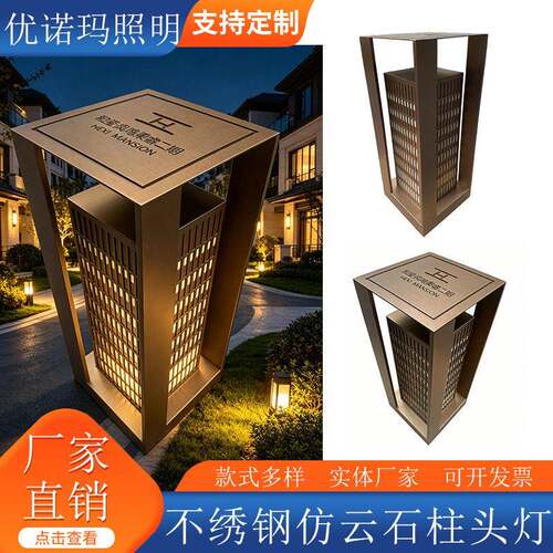201不绣钢电镀拉丝人造仿云石柱头灯LED柱头灯景观灯草坪灯
