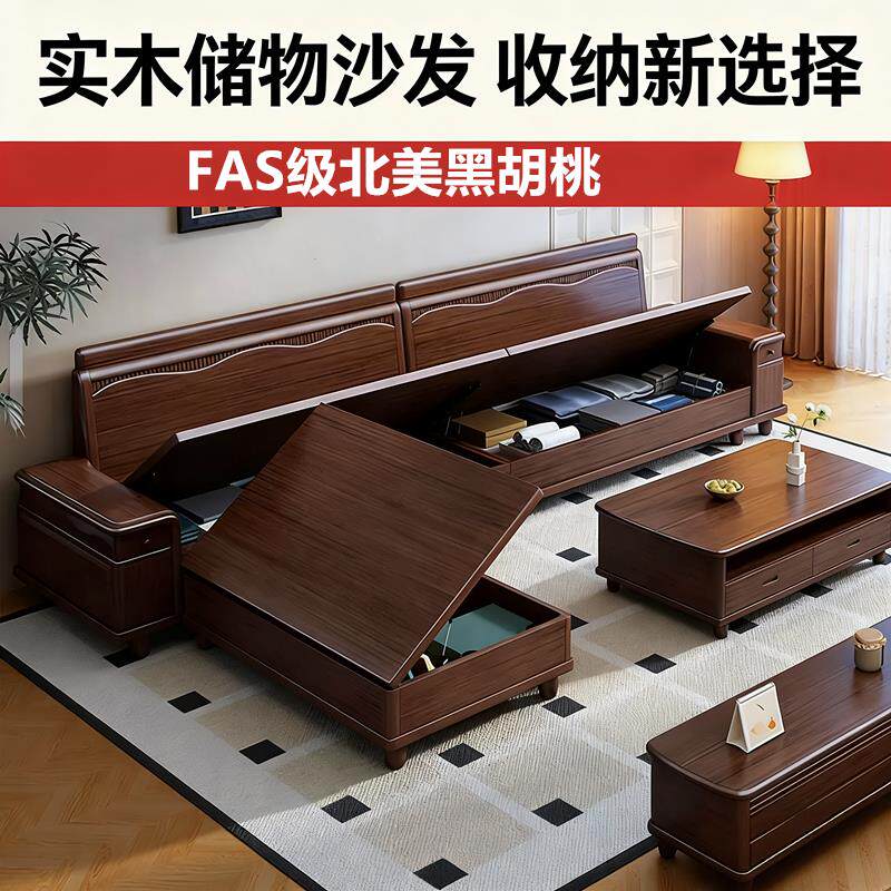黑胡桃木全实木沙发储物新中式高端木质直排组合冬夏两用家用客厅