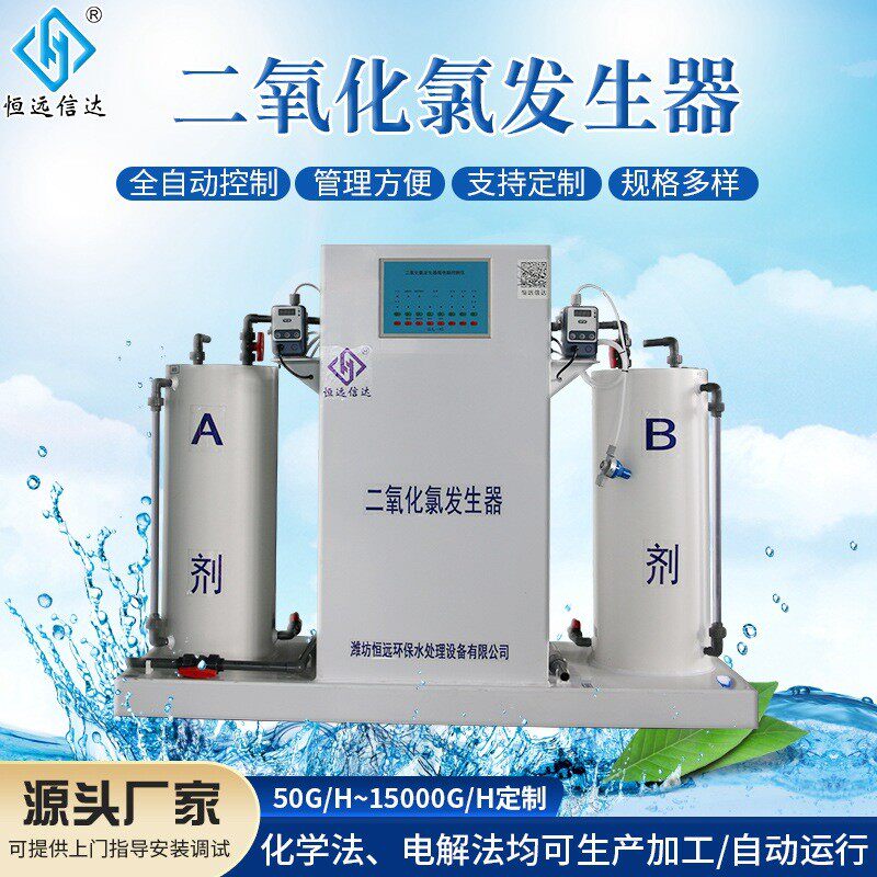 全自动二氧化氯发生器饮用水杀菌消毒器医院农村废水处理设备公司