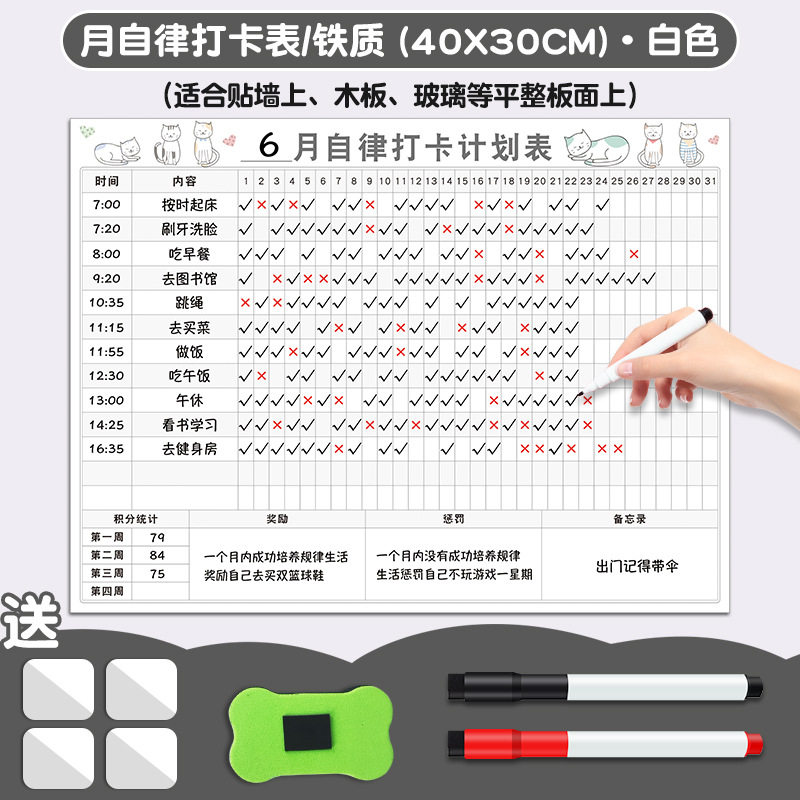 作息时间计划表记录表实验器材