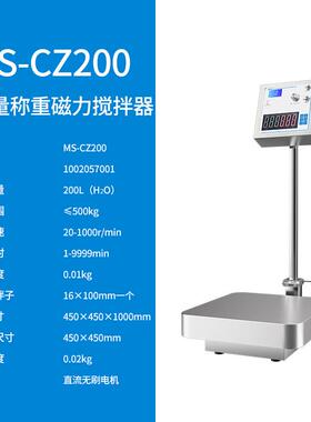 上海沪析MS-CZ200大容量磁力搅拌器