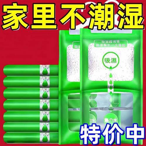 Hanging moisture-absorbing and dehumidifying bags, desiccant