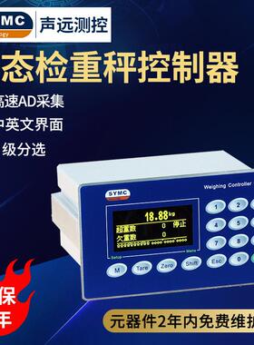 BC580CK动态检重秤5级分选中英文界面高速AD采集控制器