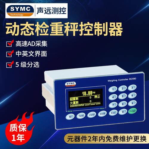 BC580CK动态检重秤5级分选中英文界面高速AD采集控制器