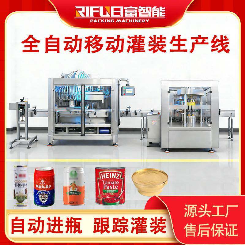 全自动番茄酱灌装流水线椰汁植物饮料燕窝灌装封罐机设备生产厂家