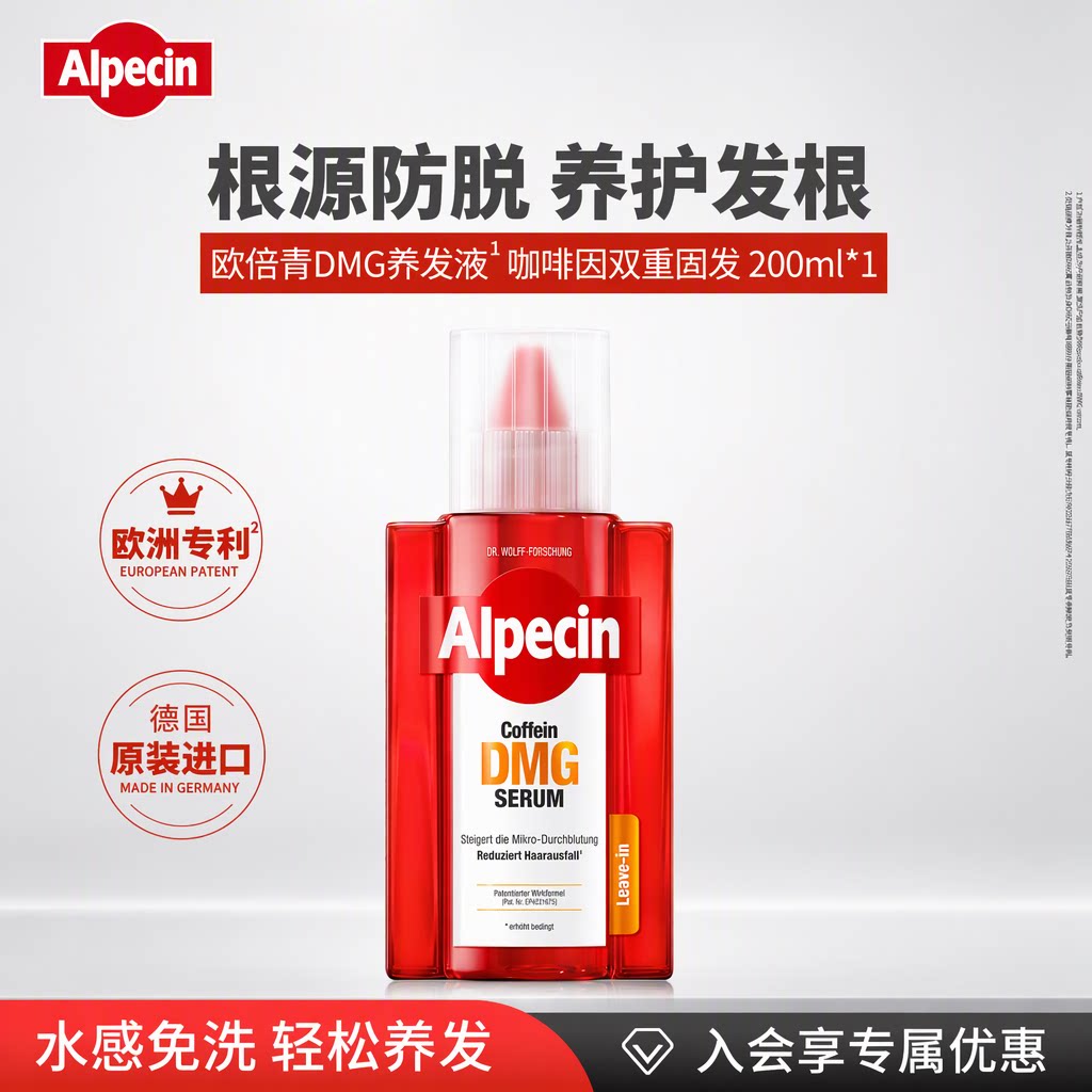 欧倍青Alpecin德国进口防脱育发液男士咖啡因DMG双重固发滋养头皮