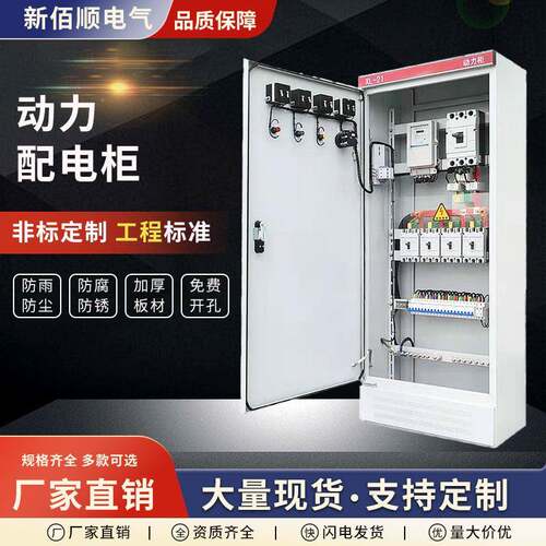 动力配电柜定做低压控制柜成套动力配电柜控制箱GGD标准箱开关柜