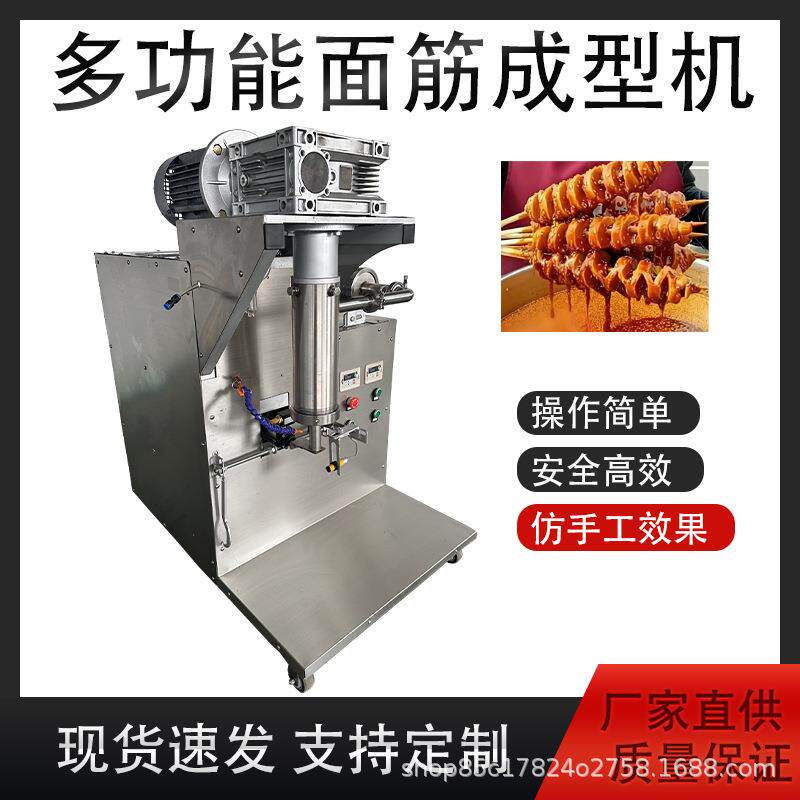 全自动面筋成型机商用防手工缠绕面筋机一次成型高效快捷