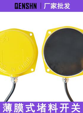 薄膜料位计LFB-I 薄膜料位开关 薄膜式堵料开关检测器 料位监测器