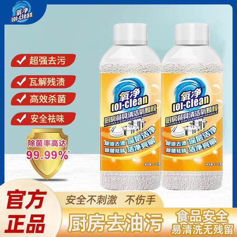 氧净厨房餐具清洁颗粒瓦解残渍袪味去油除垢除菌家用洗碗机清洁剂