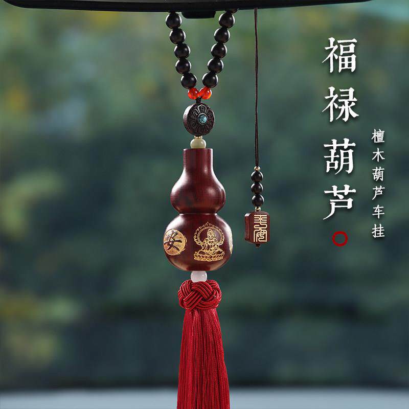 天然紫檀木葫芦汽车挂件出入平安车内饰吊坠绿檀木心经后照镜挂饰