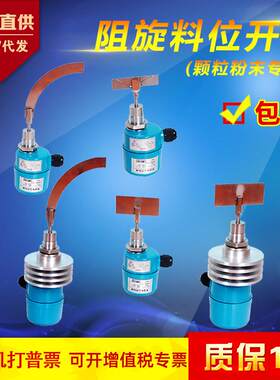 小型阻旋料位开 关超灵敏型料位计SR80料仓控制器物位开 关料位器