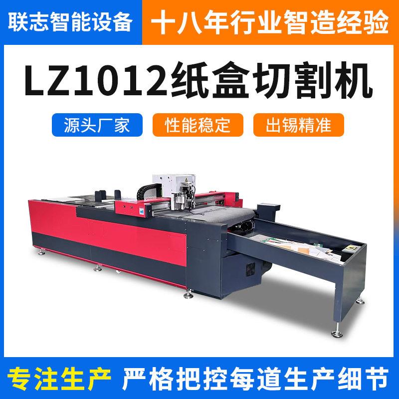 LZ1012振动刀切割机印刷包装压痕开槽割样机瓦楞纸包装箱切割机