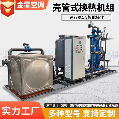 管壳式双螺纹管式壳管式板式蒸汽换热机组汽水蒸汽供暖换热设备