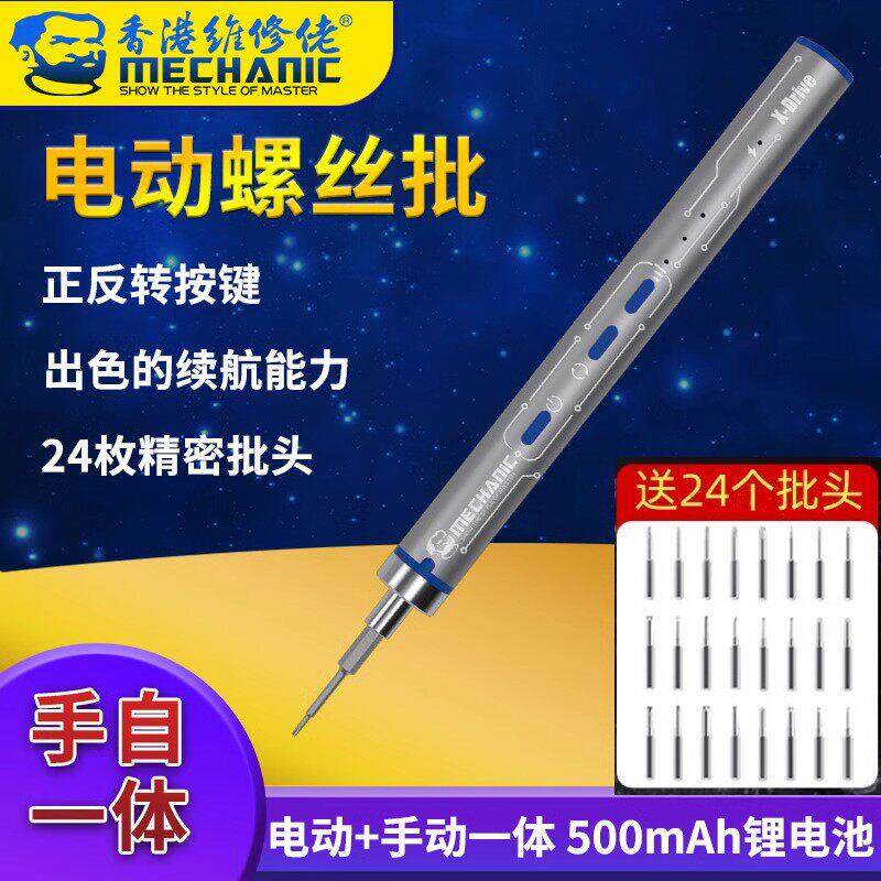维修佬迷你电动手机维修螺丝刀小型家用充电式维修螺丝批工具套装