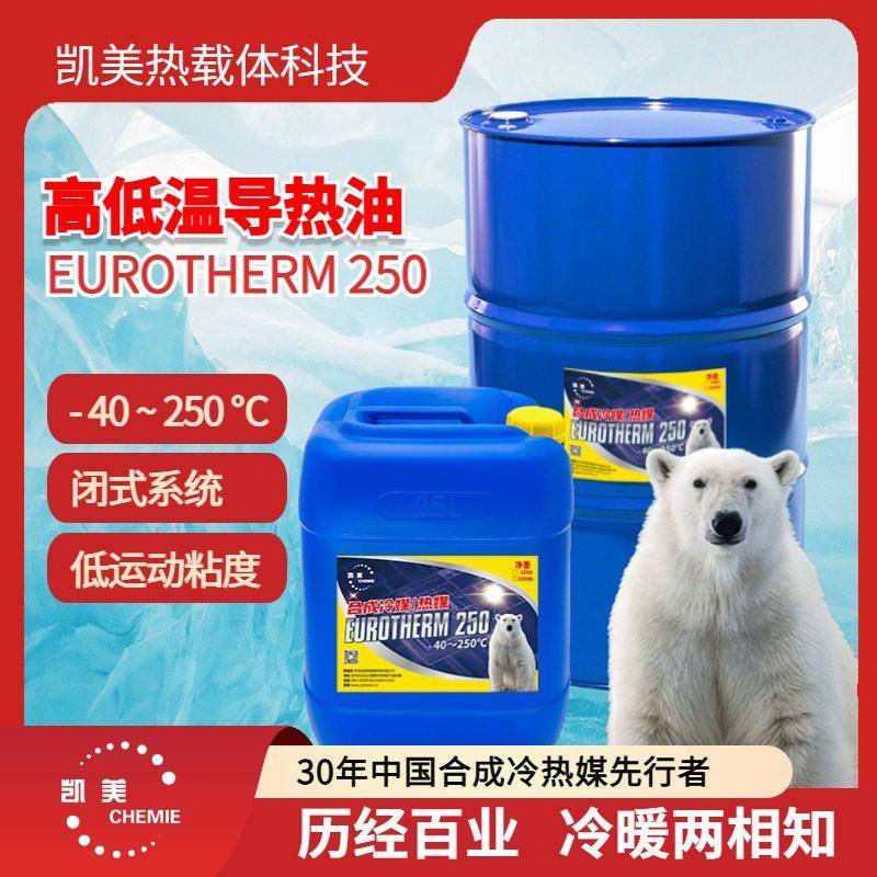 低温合成导热油优热250高效传热工业设备专用低温抗冻导热润滑油