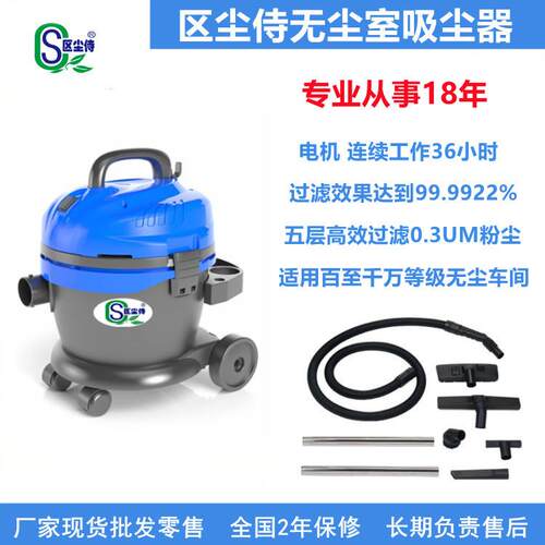 区尘侍无尘室吸尘器GM2012 1200W功率 20L容量净化室吸尘器
