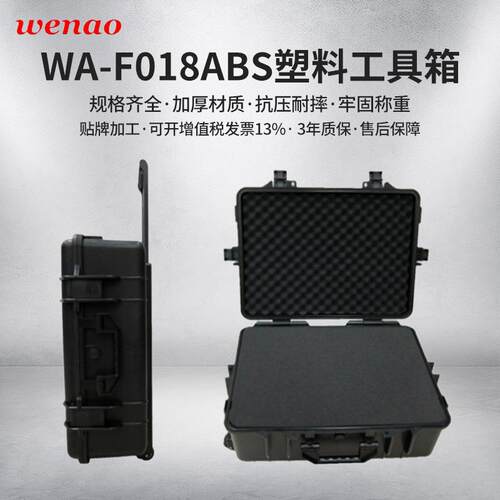 广州ABS塑料工具箱拉杆五金仪器箱配件器材装备工厂