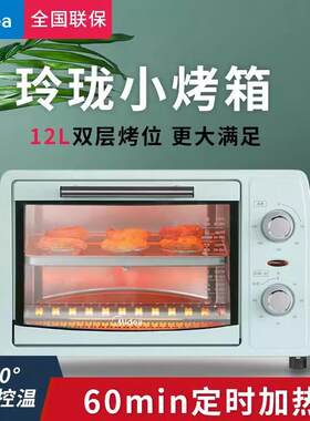 Mi.dea/美.的 PT12B0迷你烤箱家用烘焙烤箱多功能蛋糕甜点蛋挞12L