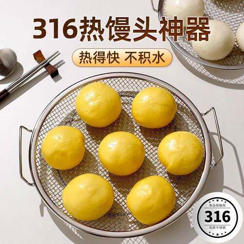 蒸馒头用的篦子热馒头神器蒸包子热馍溜馍蒸架加厚不积水蒸格加密