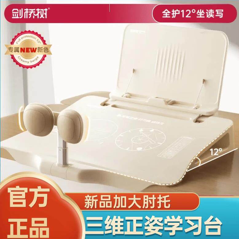 剑桥树坐姿矫正器全面升级台强增稳12°坐读写大肘托大面板正姿台