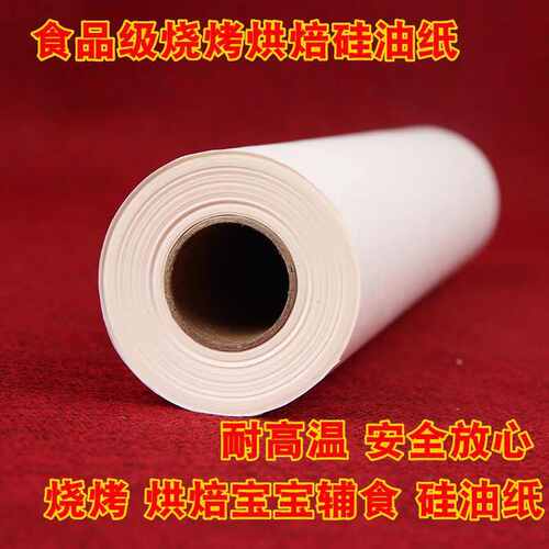 油纸烘焙烧烤烤肉纸吸油纸烤箱烤盘纸硅油纸纸上烧烤铝箔锡纸裕康