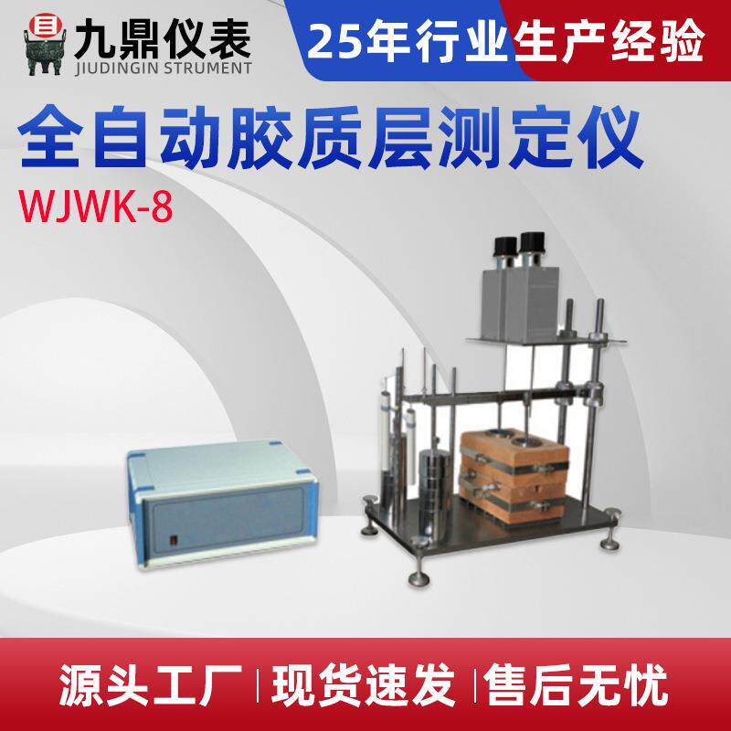 WJWK-8全自动胶质层测定仪烟煤Y值检测仪煤炭化验仪器现货